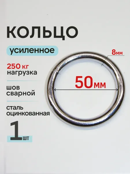 Фурнитура и крепеж Кольцо 50мм 1шт сварное оцинкованное
