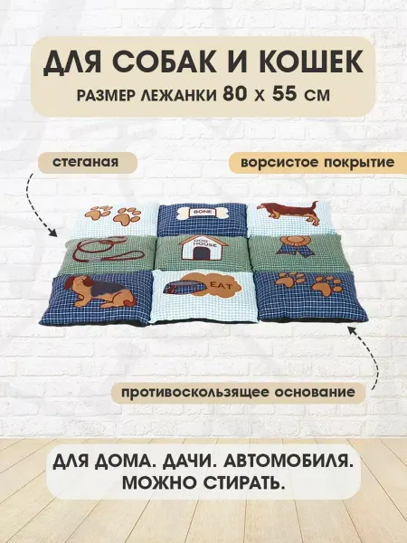 Trixie Лежанка подстилка лоскутная для собак и кошек 80 х 55 см