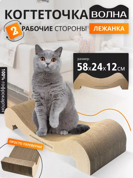 КОШКИНА РАДОСТЬ Когтеточка лежанка для кошек двусторонняя 58х24х12 см