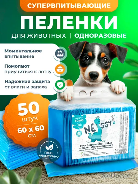 BioDoctor Пелёнки для собак одноразовые гелевые 60x60 cм 50 штук