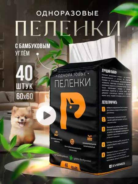 Пеленки для собак одноразовые угольные 60х60 40 штук