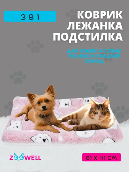 Zoowell Коврик лежак для собак мелких пород и котят, 61х41 см