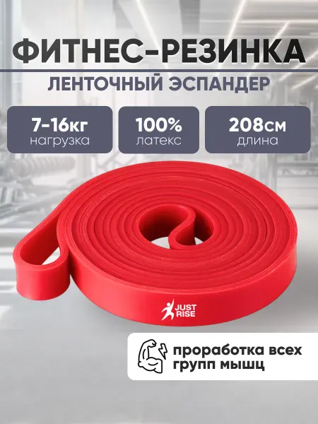 Резинка для фитнеса, подтягивания, эспандер от 7 до 16 кг