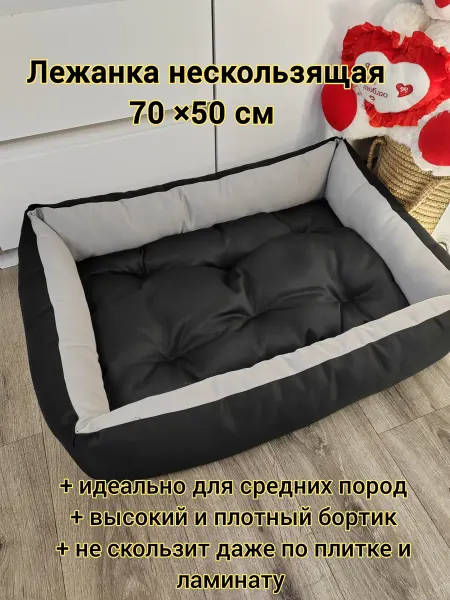 Давинчи Нескользящая лежанка 70 ×50 см с бортами