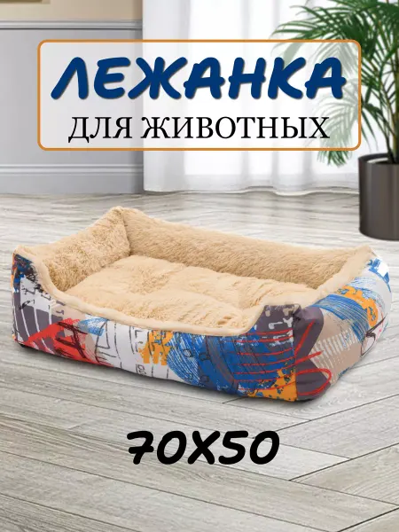 Heist Store Лежанка для собак мелких пород кошек 70х50