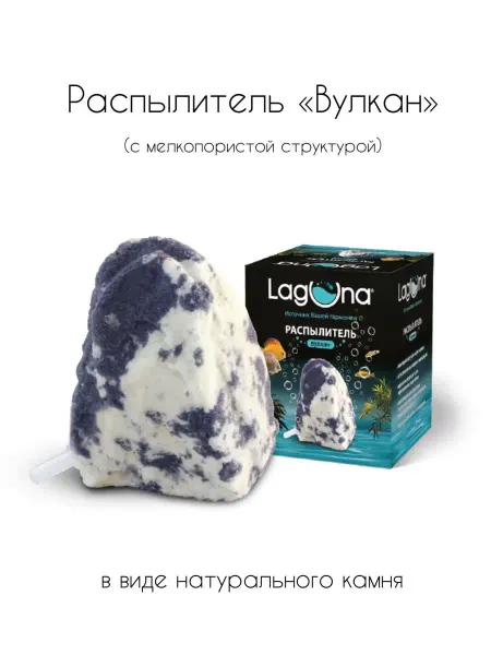 LAGUNA Распылитель для аквариума "Вулкан", 70х65х80 мм