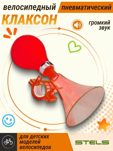 STELS Звонок на велосипед Клаксон пневматический 71DH красный