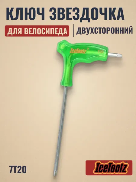 IceToolz Ключ звездочка для велосипеда 7T20