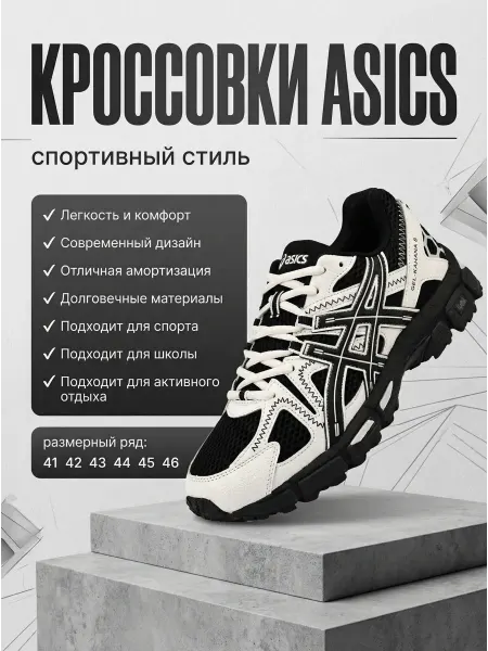 ASICS Кроссовки Gel-Kahana 8 спортивные повседневные