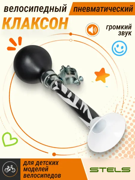 STELS Клаксон велосипедный 85PS-12 сталь резина Зебра
