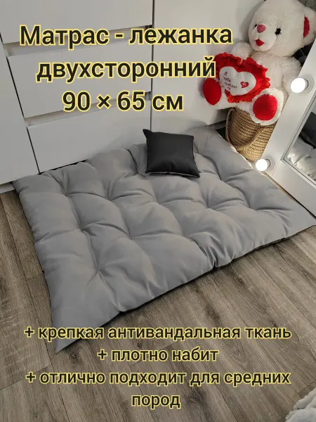 Давинчи Матрас лежанка 90 ×65см идеально для средних пород