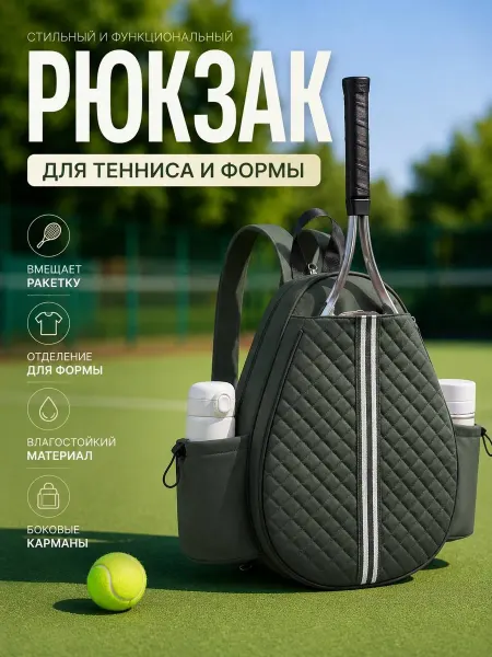 Add Light Рюкзак спортивный теннисный