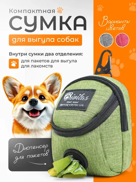 Amazing Memories диспенсер для прогулок с собакой