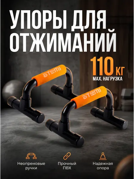 Atemi Упоры для отжиманий пластиковые