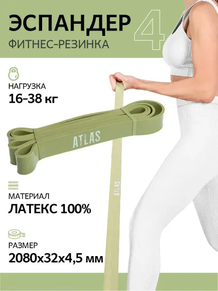 ATLAS FIT Эспандер резинка для фитнеса, 1 шт