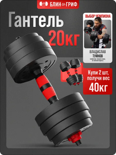 BDGPRO Гантель разборная 20 кг 1 шт спортивный инвентарь
