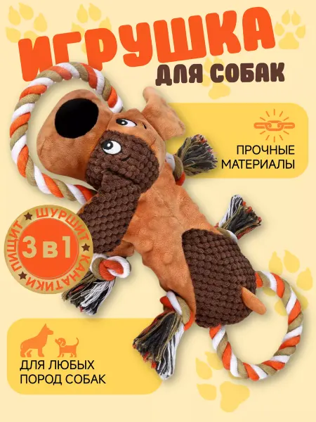 BigBagi Игрушка для собак мягкая с пищалкой интерактивная, собачка