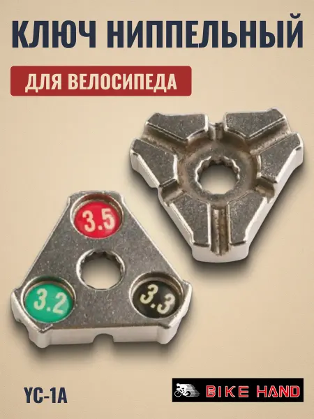Bike Hand Велоинструмент, ключ ниппельный YC-1A
