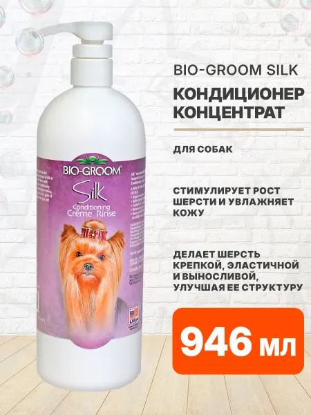 Bio-Groom SILK кондиционер-шелк для собак 946 мл