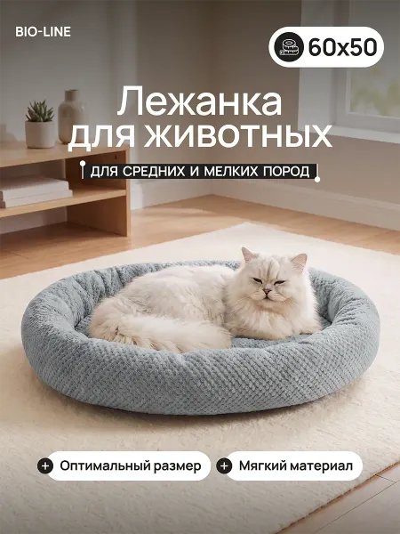 Bio-Line Лежанка для собак мелких и средних пород