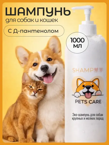 JERMINAL - PETS CARE - Гипоалергенный шампунь для собак и кошек универсальный, 1 л