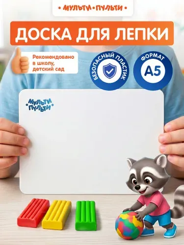 Доска для лепки пластиковая А5 для школы и детского сада