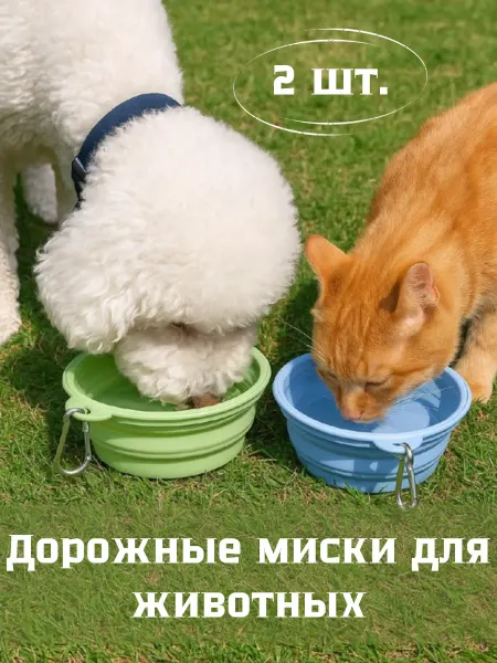 CATALEA home Дорожная миска складная для животных 2 шт