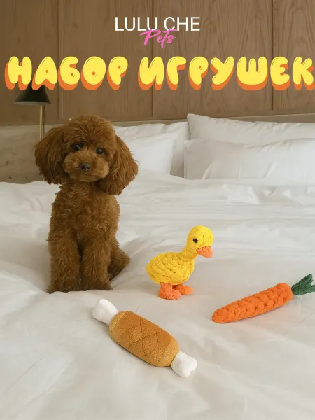LULU Che_pets Набор игрушек 3шт для собак