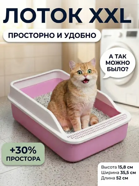 KRZ COMFORT Лоток для кошек большой с высоким бортиком