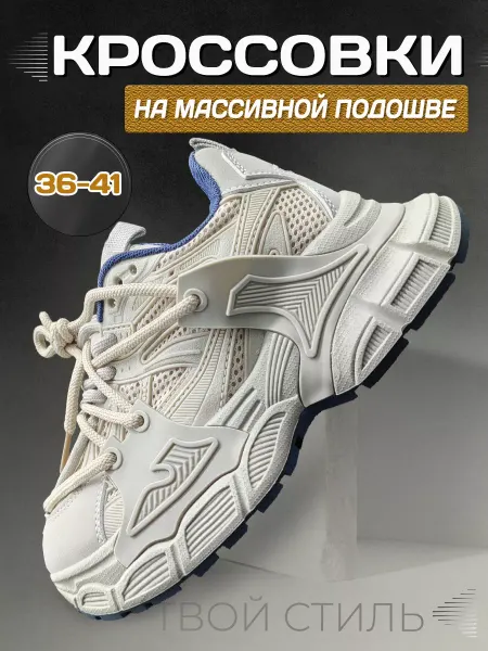 Comfy Shoes Кроссовки на высокой массивной подошве
