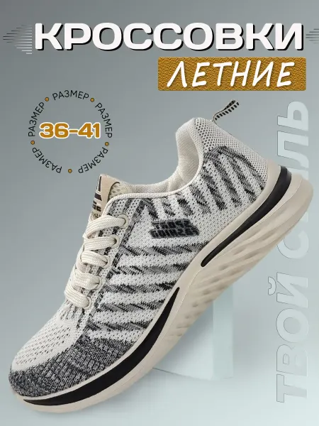 Comfy Shoes Дышащие тканевые летние спортивные кроссовки