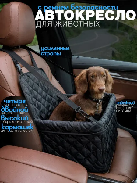 CONTINENTAL Автокресло для собак в машину сиденье