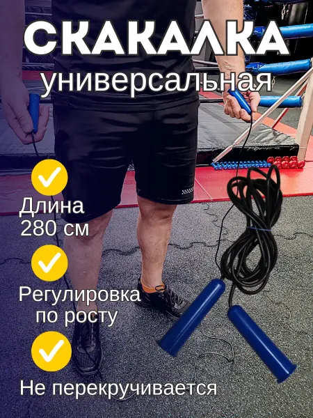 Corsuperbia Скакалка спортивная взрослая для фитнеса универсальная