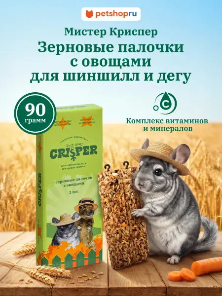 MR.Crisper Лакомство для грызунов Палочки с овощами 2шт
