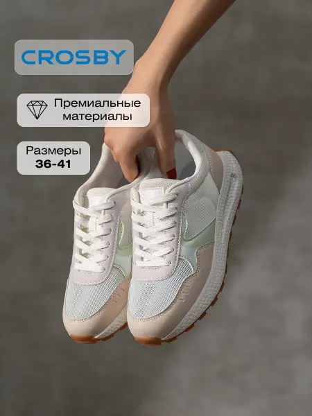 Crosby Кроссовки летние легкие с сеткой
