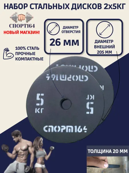 Спорт164 Диски (блины) спортивные стальные 10 кг d=26мм