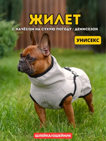 Rain Dog Попона демисезонная для собак с молнией для шлейки св.беж