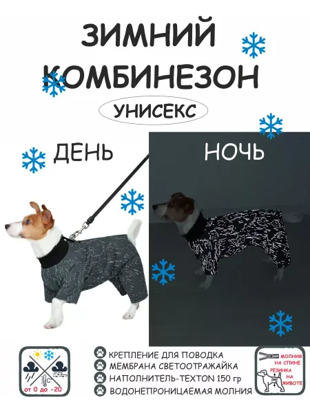DOGMODA Зимний комбинезон для собак светоотражающий