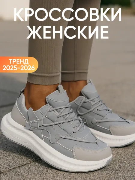 Ela Shoes Кроссовки демисезонные на толстой подошве