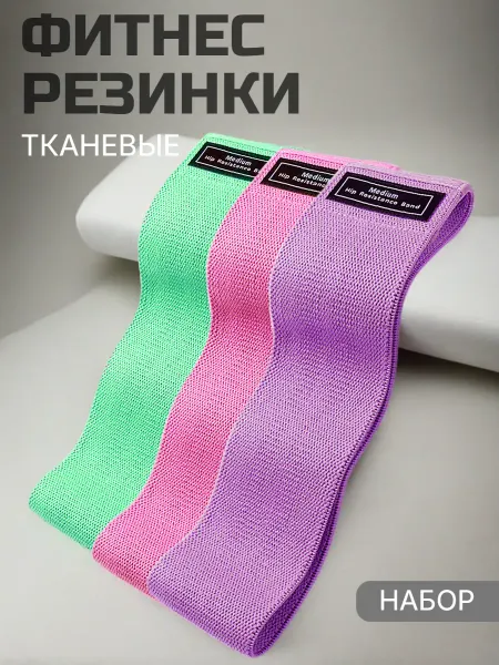 Faceless Резинки для фитнеса широкие тканевые для ног и ягодиц набор