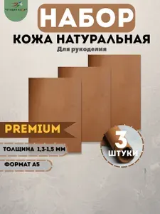 Натуральная кожа для рукоделия А5 краст рыжий
