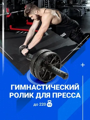 Shark Fit Ролик для пресса с ковриком, двойное гимнастическое колесо
