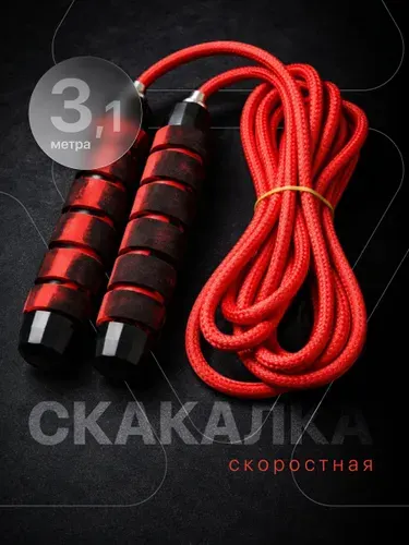 Shark Fit Скакалка спортивная скоростная для фитнеса