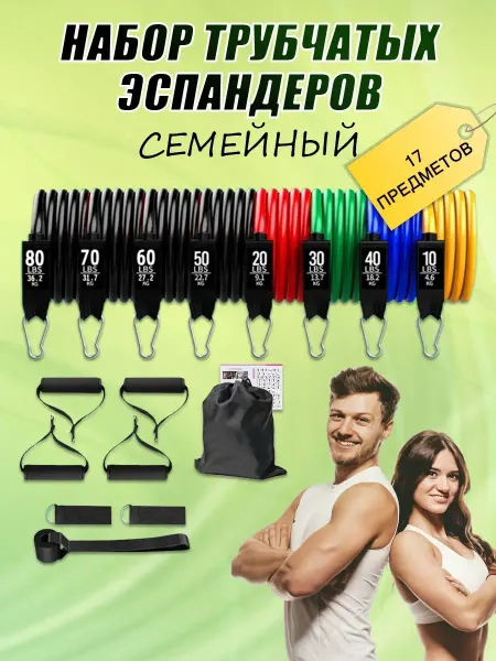 Fit-Story Эспандер для фитнеса трубчатый
