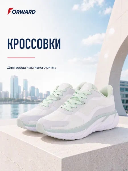 Forward Кроссовки спортивные женские летние легкие для зала