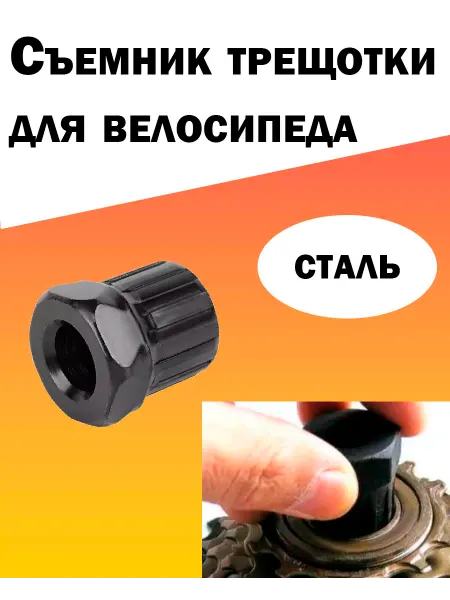 FRIENDLYPOINT Съемник трещотки велосипеда