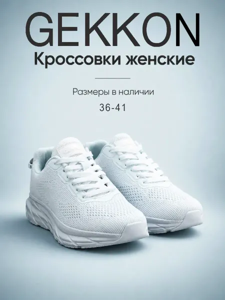 GEKKON Кроссовки классические летние