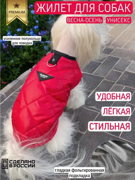 GlamCat Жилет для собак мелких пород