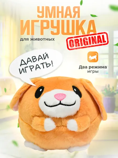 Happy Nose Игрушка для собак интерактивная собачка