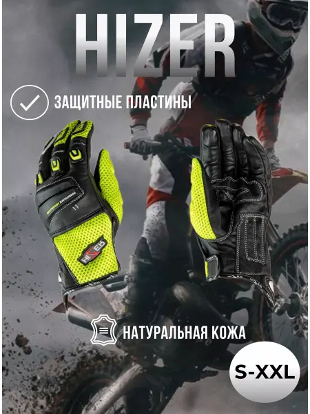 HIZER Перчатки кожаные спортивные защитные для мотоцикла